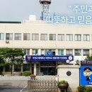 연천경찰서 이미지