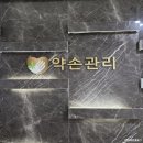 세븐일레븐 마포아크로타워점 | 마포마사지추천 약손관리 : 어깨통증 관리 후기