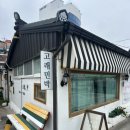 포항홈인테리어 | 포항 오도리해수욕장 숙소 고래민박 예약 가격 평상 아이랑 방문 솔직후기
