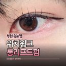 부천 I/C 분수대 | 부천속눈썹 연장 펌 추천 상동역 위치윙크 롱리프트펌 후기