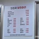 고향삼계탕 | [종로 동대문] '한민국 닭한마리', 미친 가성비의 닭한마리로 몸보신 후기(종로 삼계탕)