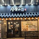 방배천로6-10 | [사당역 맛집] 구워주는 고기집 칼집삼겹살 맛집 '삼육가' 솔직후기(+메뉴추천)