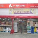 뉴월드마트 이미지