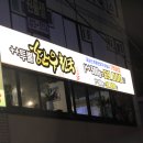 투뿔한우전문점 이미지
