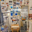 바란 | 동해 묵호 소품샵 바다바란 동쪽바다중앙시장 무인 소품샵