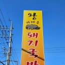 왕가마솥돼지국밥 이미지