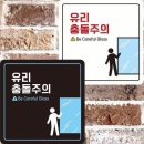 유리문구 - 이천시 향교로120번길 4 | 유리문구