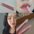 중앙광택 | 광택보습 립시럽 찾는다면? 요플레 적은 멜브 틴트 솔직후기