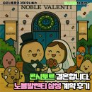 삼성 | 서울 하우스웨딩홀 노블발렌티 삼성 후기, 계약해 버렸습니다.