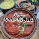 죽녹원 고등어 쌈밥