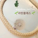 마주봄라탄공방