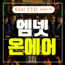 온에어
