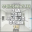 우미린 3009동 이미지