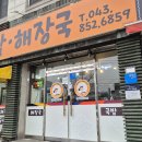 [충주맛집] 영양사가 차려주는 밥상 국밥 해장국 : 국내산 재료로 맛과 영양 함께 고려한 새로 생긴 맛집