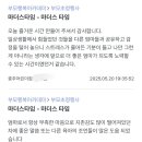 마더스타임 이미지
