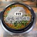 [순천 맛집] 순천 중앙시장 맛집 / 중앙동 곱창골목에서 유명하고 맛있는 ‘성일식당’ 후기