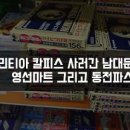 영선마트