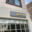 [일산/정발산역] 힐링시켜주는 차 한잔의 힘 “보이차 일화다원” 티클래스 방문후기