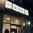 빙수당 부산정관점 이미지