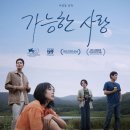 넷플릭스 ＜가능한 사랑＞ 이창동 감독, 한국인 최초 미국 밀밸리 영화제 어터상 수상자로 선정 이미지