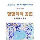 형형색색