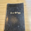 미찌 | 길동일식/길동초밥 스시미찌 솔직후기