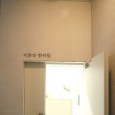 이루다한의원 이미지