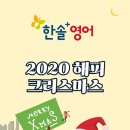 한솔플러스영어학원 - 영등포구 당산로29길 5 | 한솔플러스영어학원