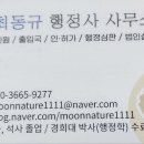 최동규 행정사 사무소 이미지