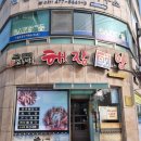 고두방 - 거제시 | 고두방