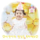 ♡사랑스러운 시연이의 생일을 축하합니다♡ 이미지