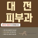 닥터올웨이즈피부과의원 네이버블로그