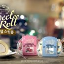 스윗롤 이미지