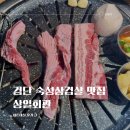 상일회관 | 검단신도시 숙성 삼겹살 맛집 상일회관 재방문 후기