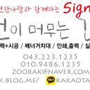 시선이 머무는 간판