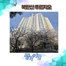 1-6호 공원 | 3호선 6호선 북한산푸르지오 임장 후기 및 입지분석