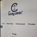 포바디클리닉 이미지