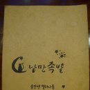 낭만족발 이미지