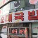 천복순대국밥 이미지