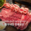 대림식당 | 흥부네집 정육식당 구로점 | 대림역 고기 맛집 후기