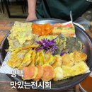 맛있는전집 - 서구 당산로 260 | [평택] 평택 막걸리 전집 추천 ‘맛있는 전시회’ 후기