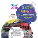 제12회 2018 포천일동 오뚜기 한마음 축제 이미지