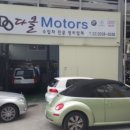 등촌모터스 이미지