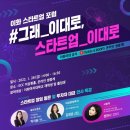 스타트업포럼 이미지