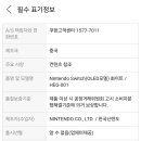 닌텐도 제조국 중국인데 사도 문제 없나요?? 이미지