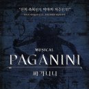 뮤지컬 파가니니 삼연 후기 – 3인 3색 파가니니 첫공 관람후기 (KoN, 홍석기, 홍주찬)