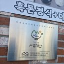 백제회관 | 진안 백제회관 진안 맛집 단양 고깃집. 단양 맛집