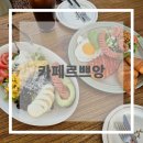 [후기] 카페르쁘앙 후기 / 초읍 브런치