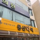 동신약국 네이버블로그