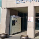 여성문화회관 안심택배함 이미지